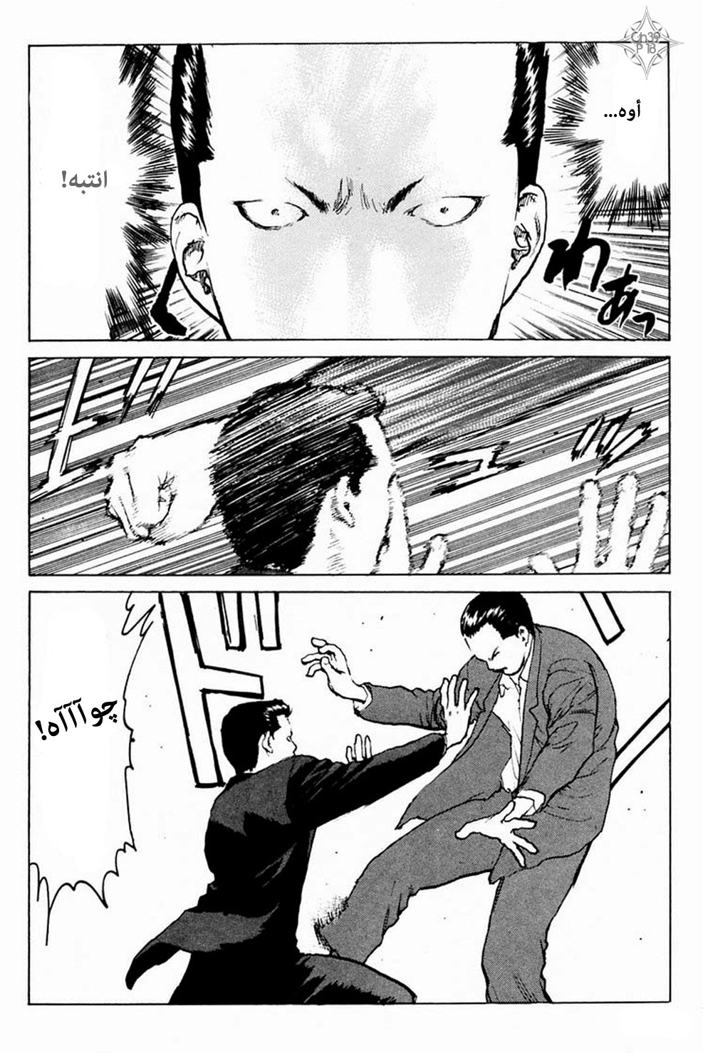 Angel Densetsu: Chapter 39 - Page 17