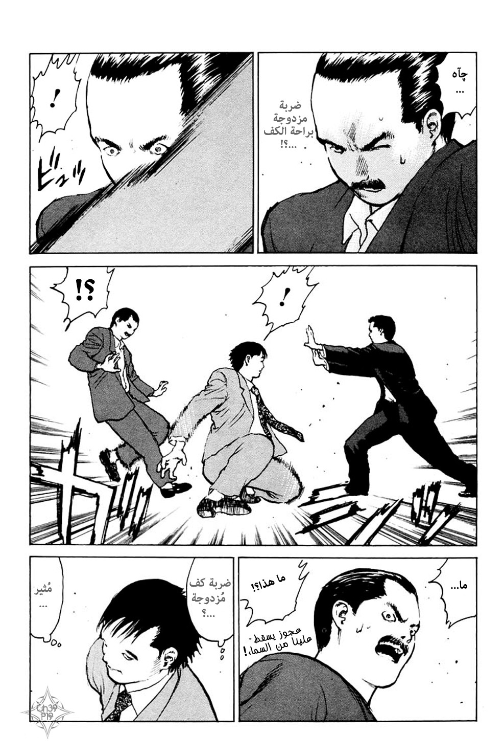 Angel Densetsu: Chapter 39 - Page 18