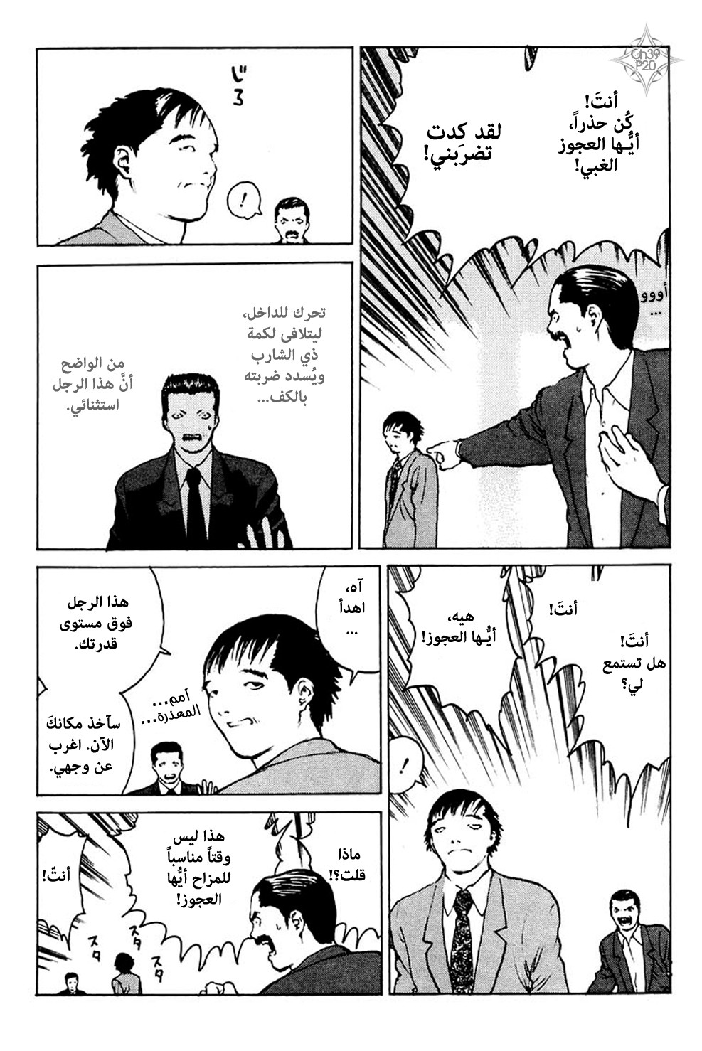 Angel Densetsu: Chapter 39 - Page 19