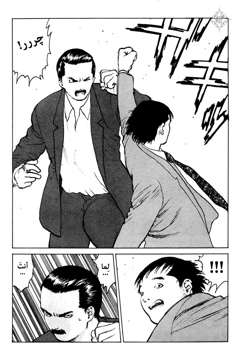 Angel Densetsu: Chapter 39 - Page 21