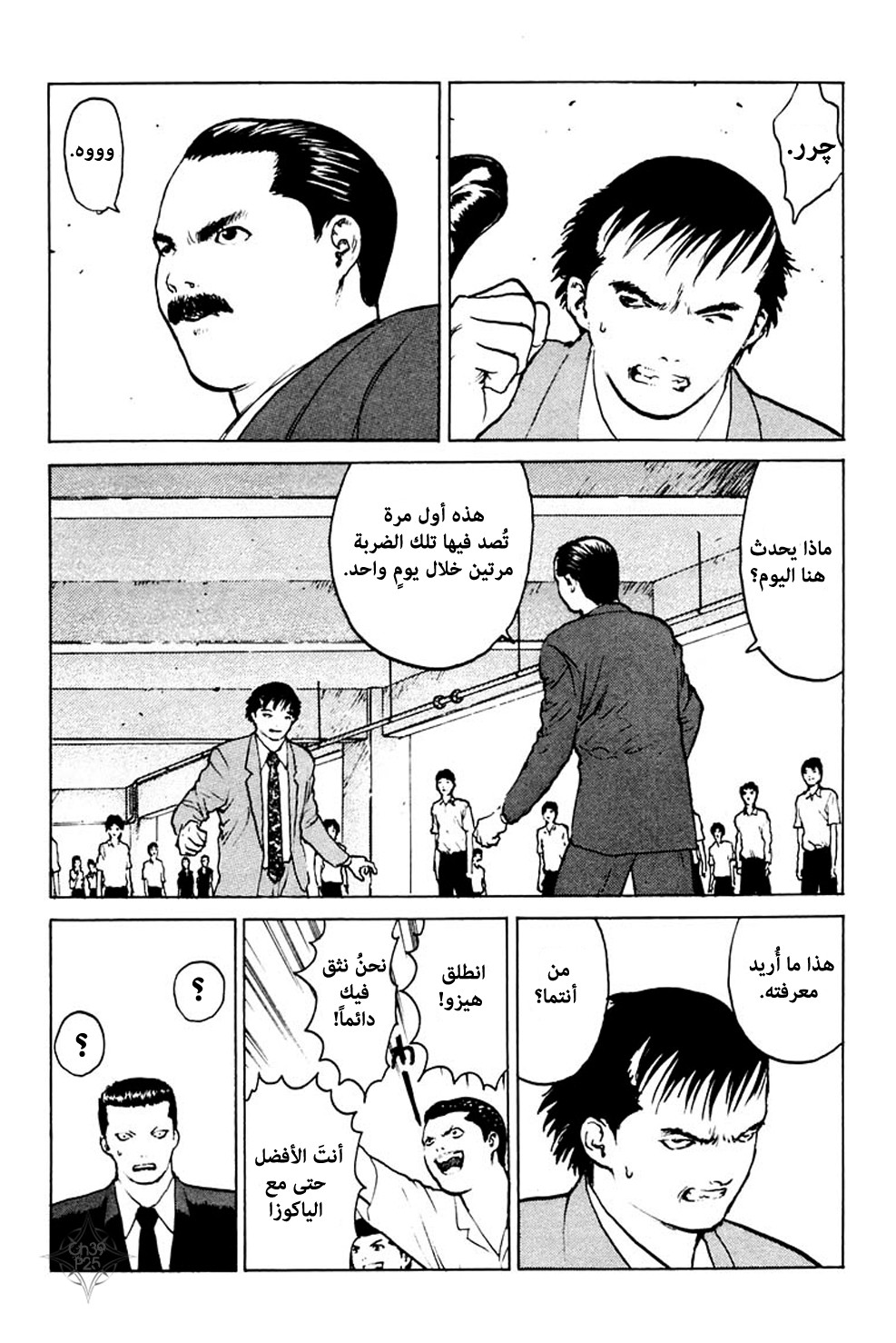 Angel Densetsu: Chapter 39 - Page 24