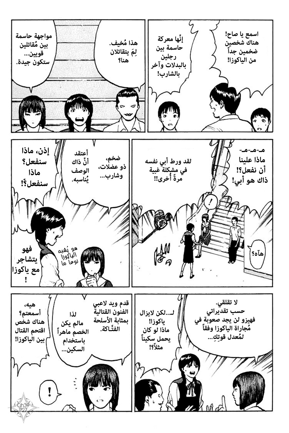 Angel Densetsu: Chapter 39 - Page 26