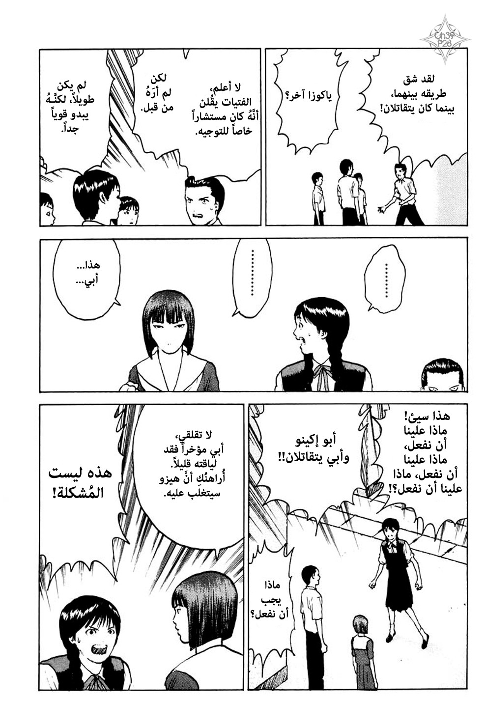 Angel Densetsu: Chapter 39 - Page 27