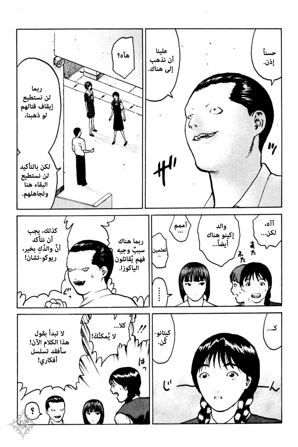 Angel Densetsu: Chapter 39 - Page 28