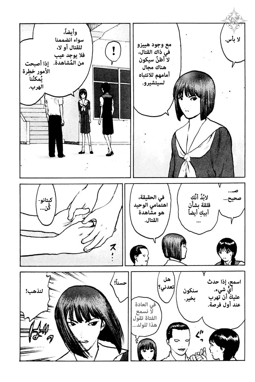 Angel Densetsu: Chapter 39 - Page 29