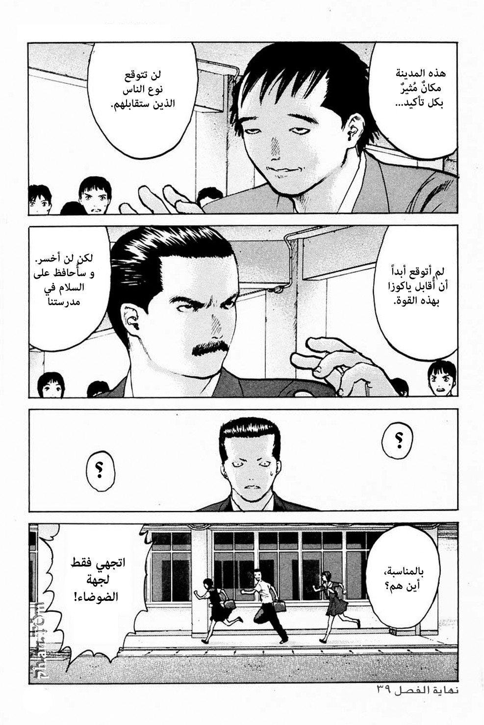 Angel Densetsu: Chapter 39 - Page 30