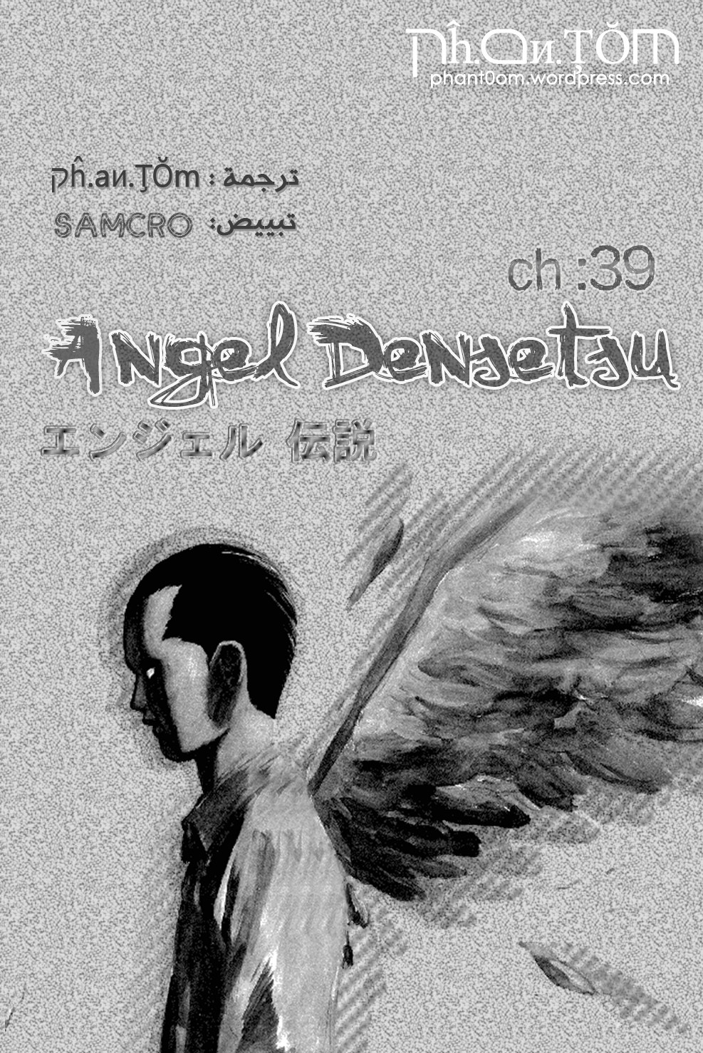 Angel Densetsu: Chapter 39 - Page 31