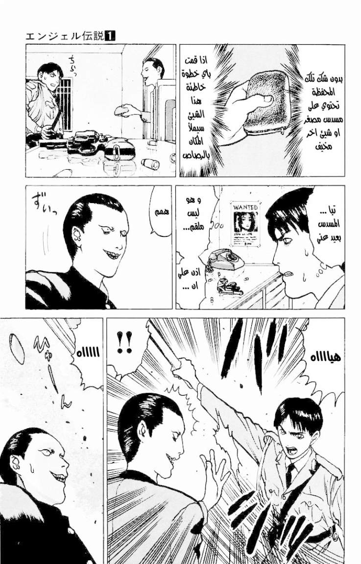 Angel Densetsu: Chapter 4 - Page 5