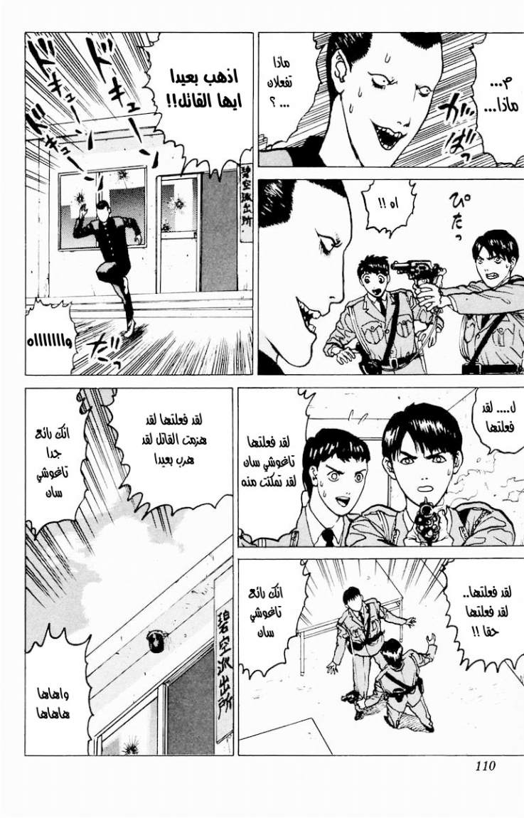 Angel Densetsu: Chapter 4 - Page 6