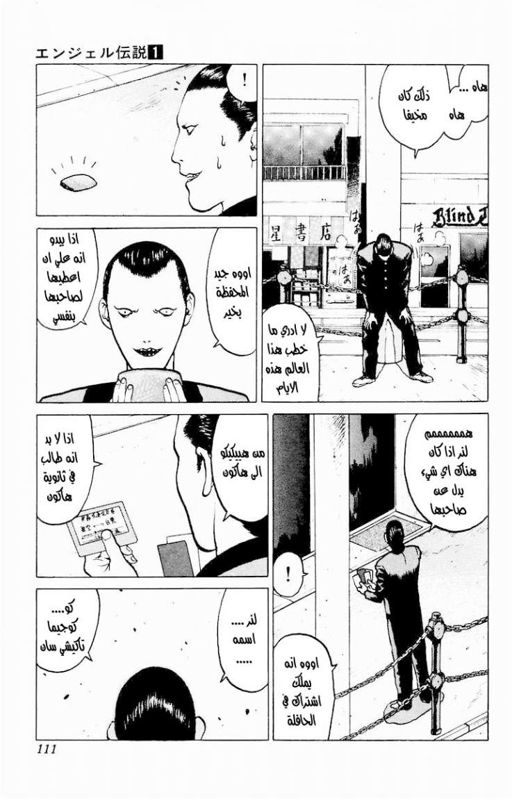 Angel Densetsu: Chapter 4 - Page 7