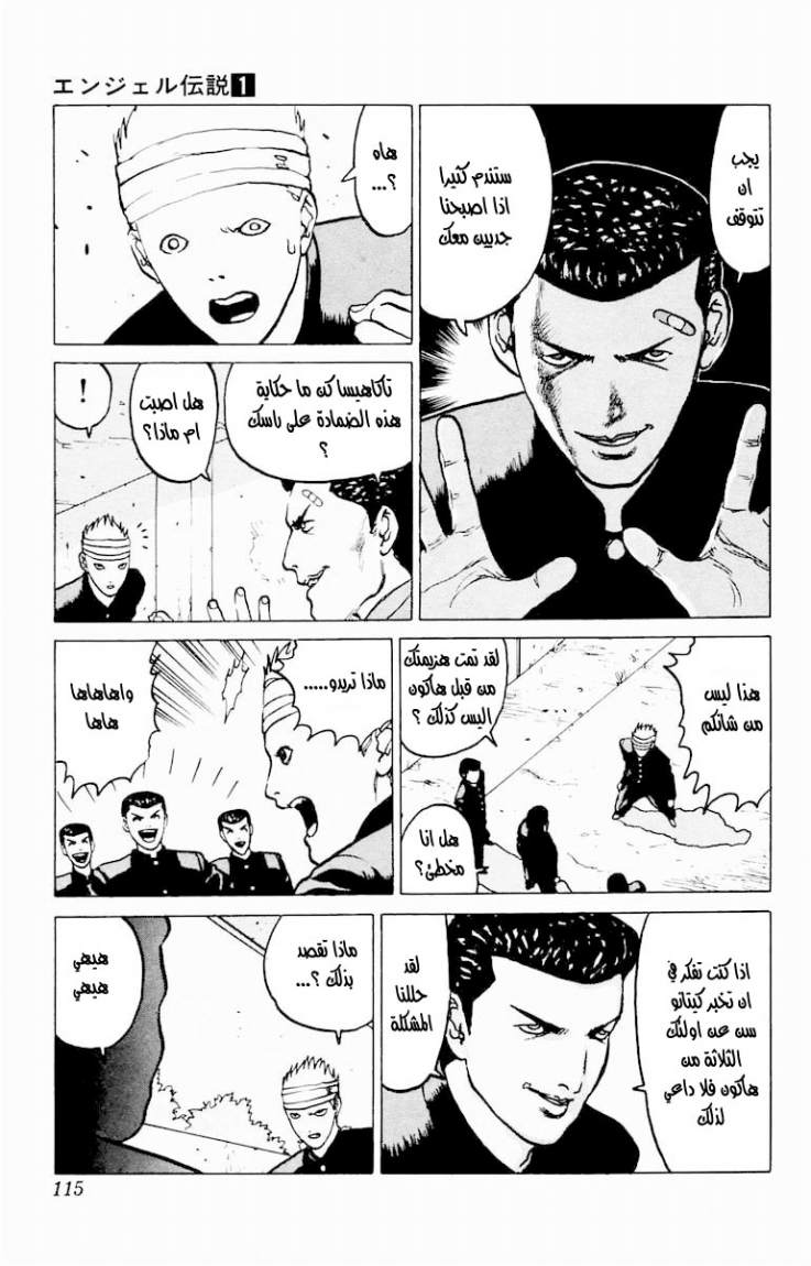 Angel Densetsu: Chapter 4 - Page 11