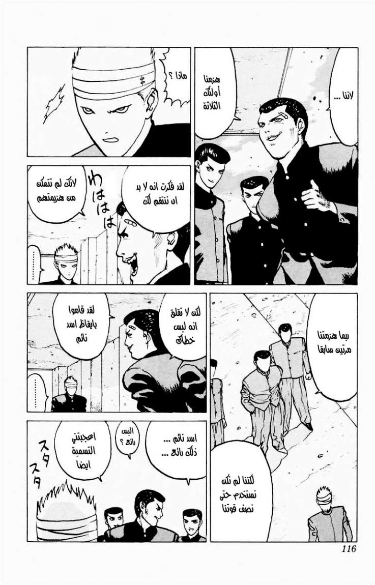 Angel Densetsu: Chapter 4 - Page 12