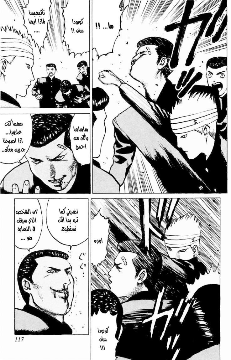 Angel Densetsu: Chapter 4 - Page 13