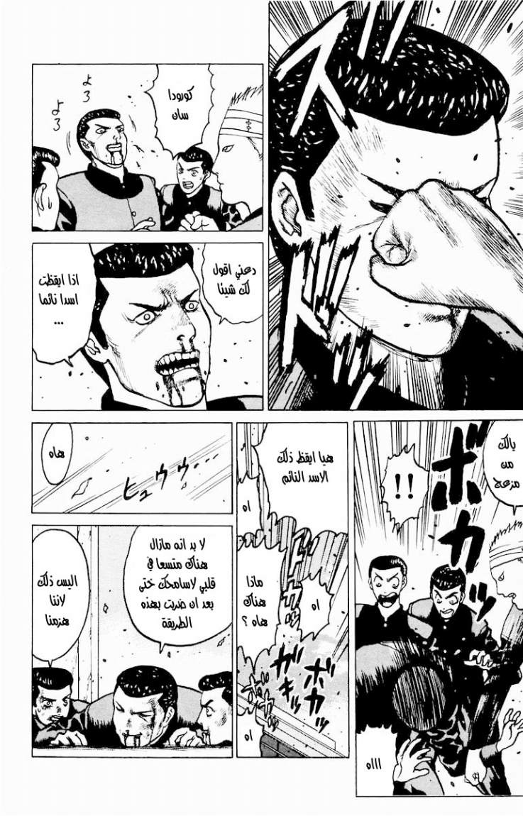 Angel Densetsu: Chapter 4 - Page 14