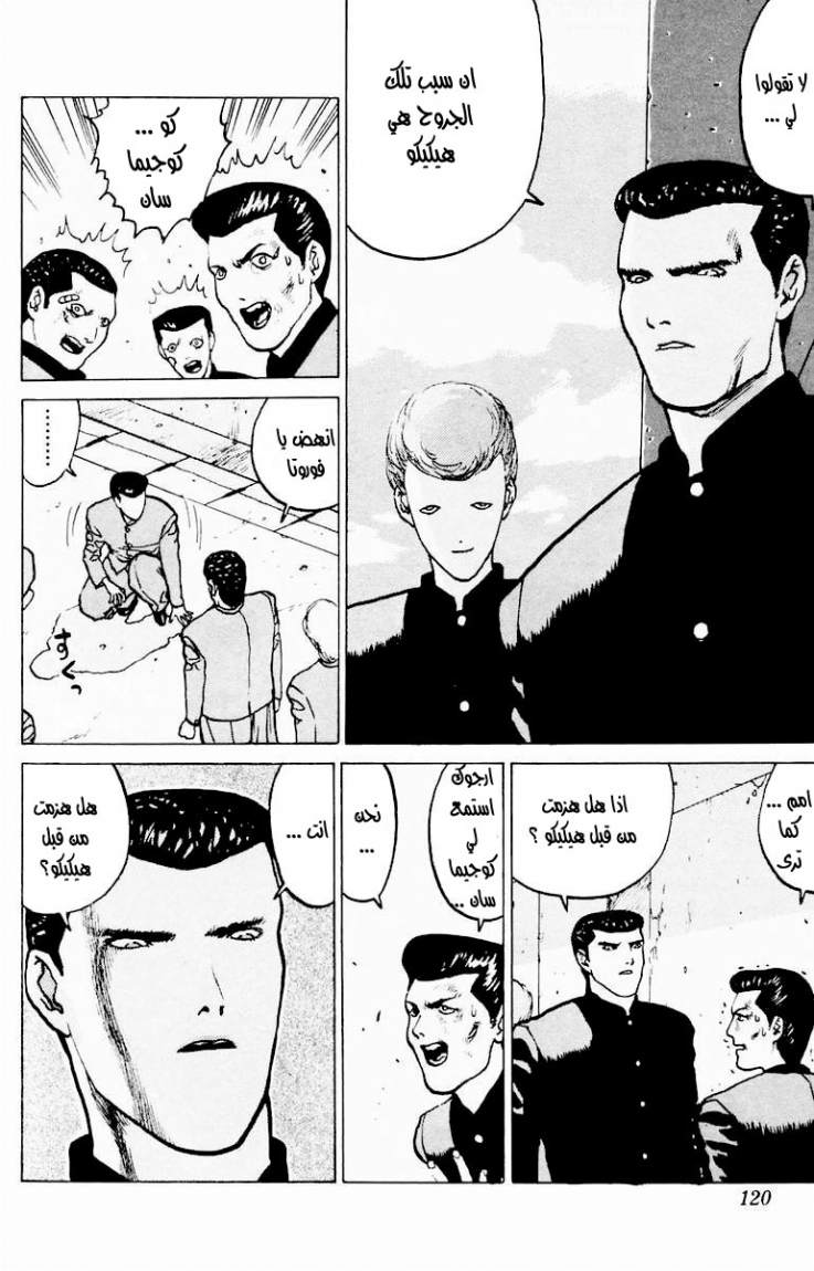 Angel Densetsu: Chapter 4 - Page 16