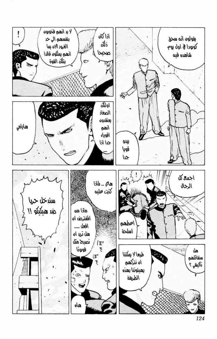 Angel Densetsu: Chapter 4 - Page 20