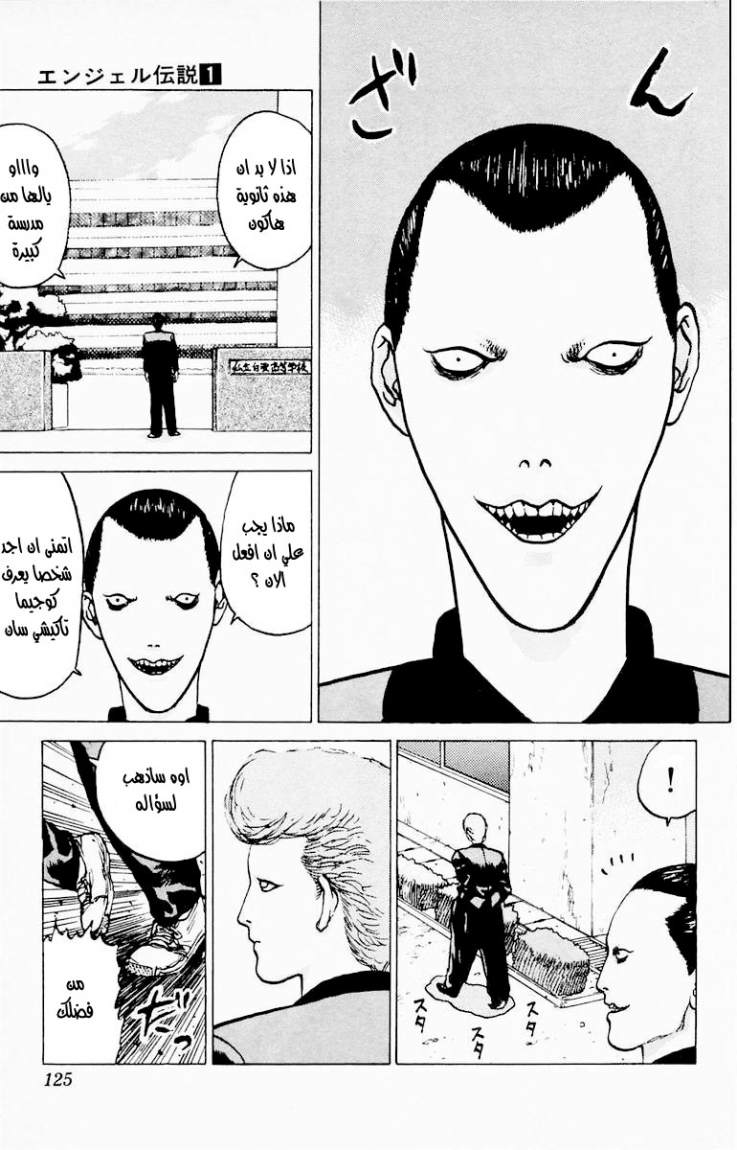 Angel Densetsu: Chapter 4 - Page 21