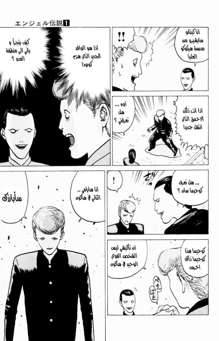 Angel Densetsu: Chapter 4 - Page 23