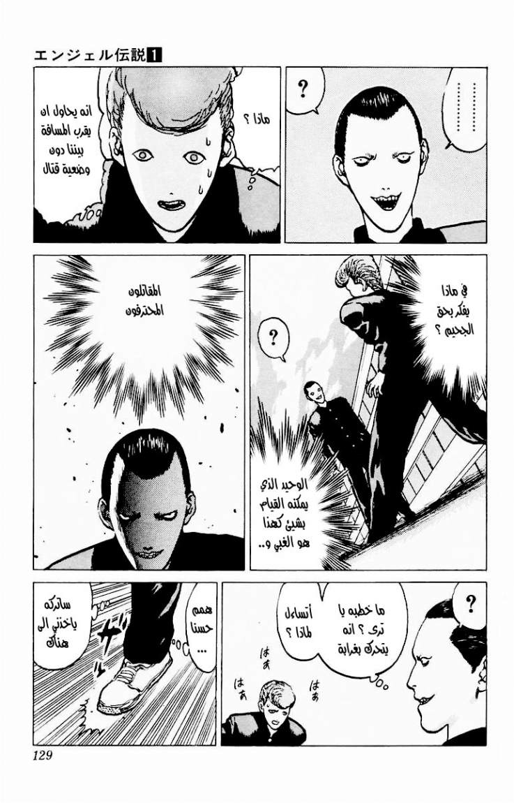 Angel Densetsu: Chapter 4 - Page 25