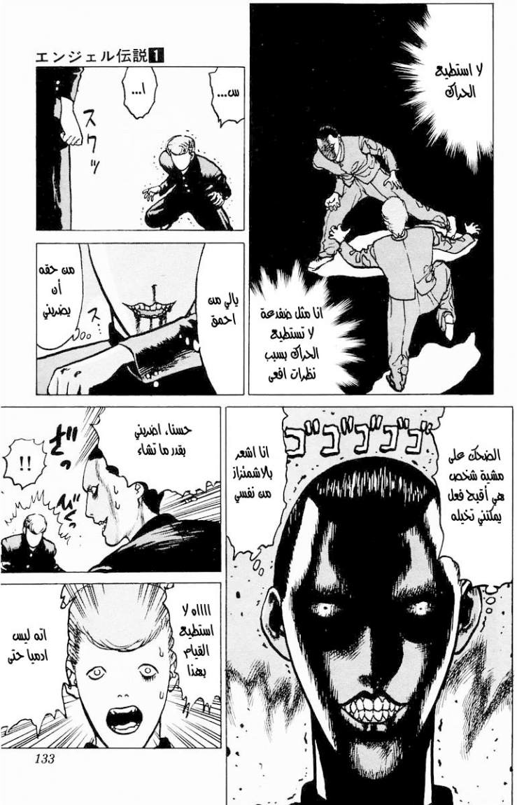 Angel Densetsu: Chapter 4 - Page 29