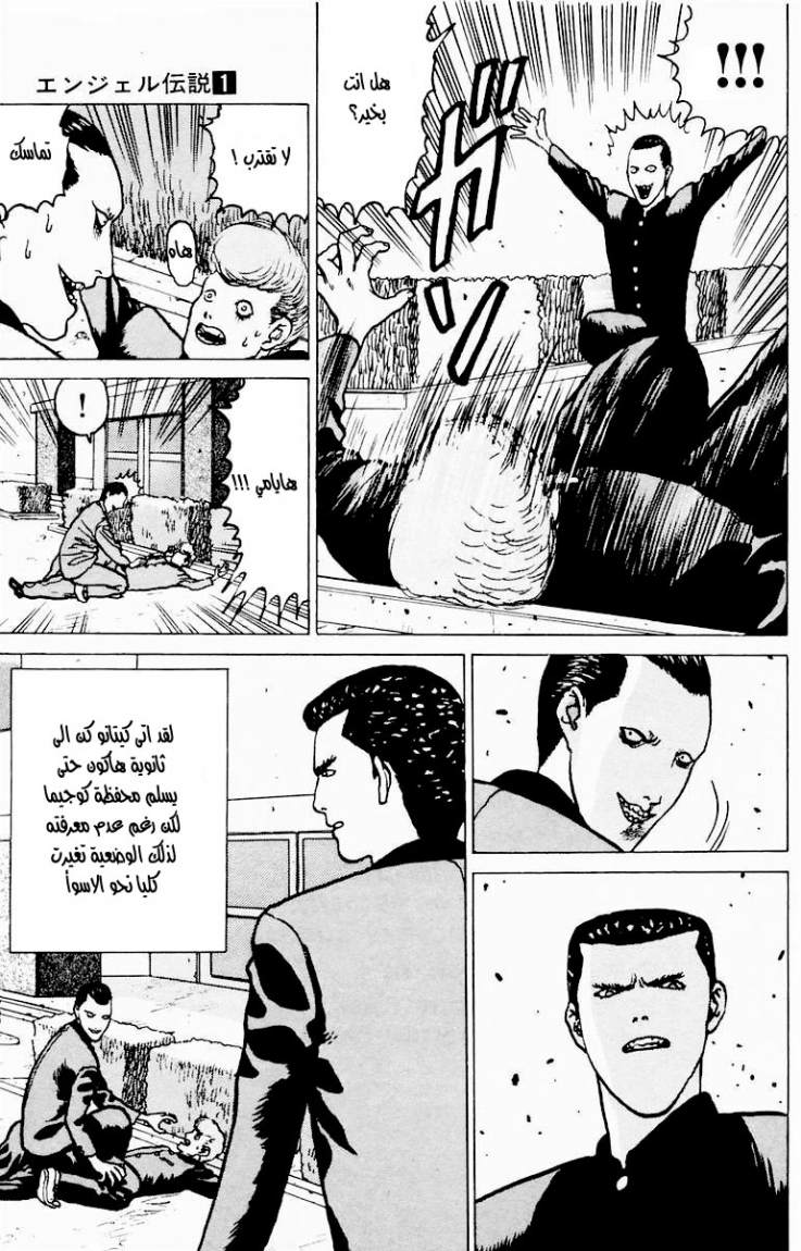 Angel Densetsu: Chapter 4 - Page 31