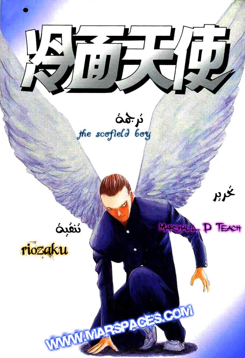 Angel Densetsu: Chapter 4 - Page 33