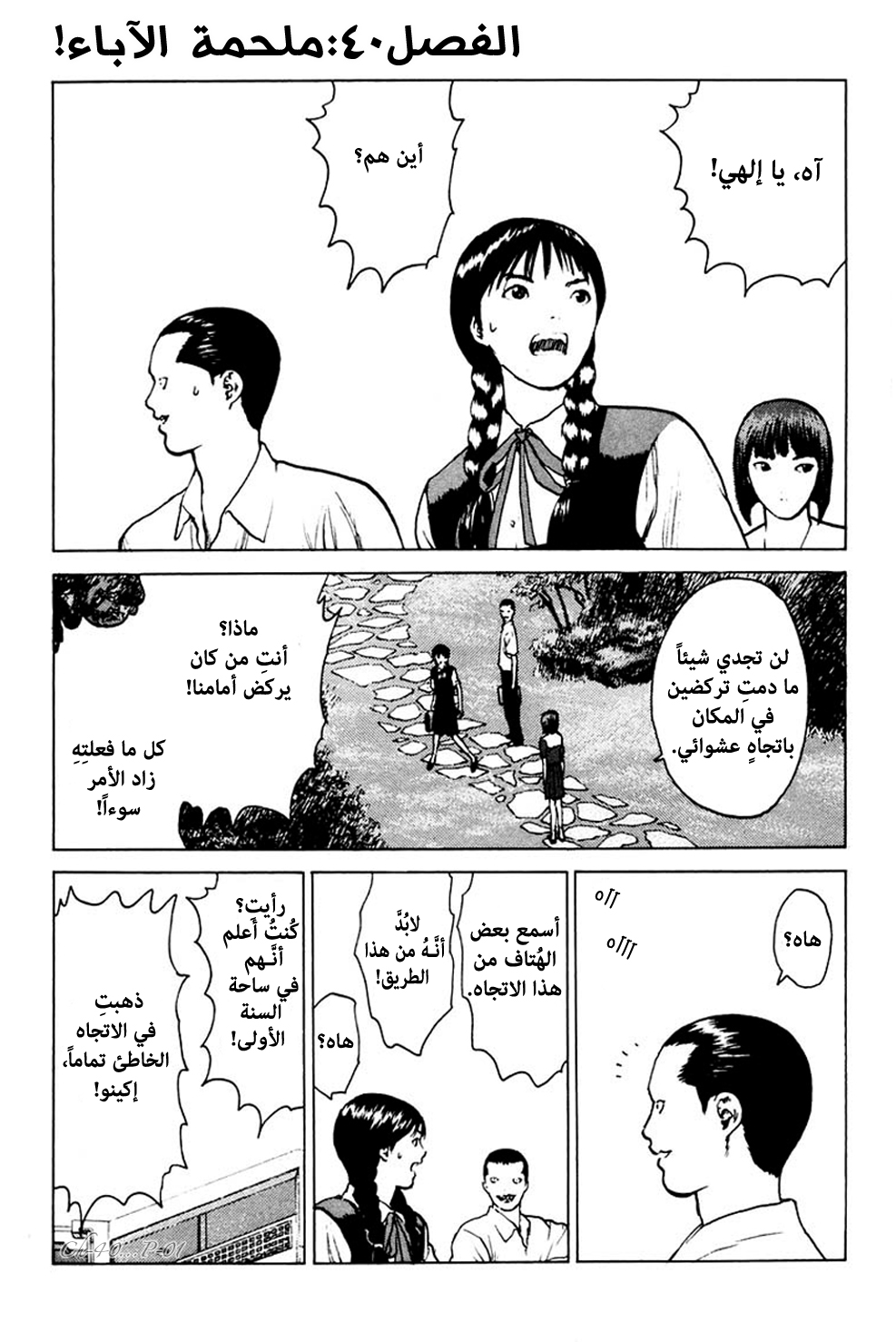 Angel Densetsu: Chapter 40 - Page 2