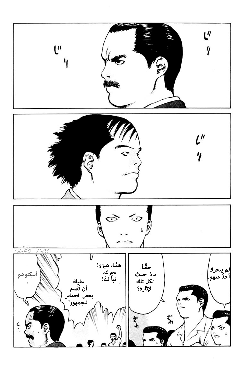 Angel Densetsu: Chapter 40 - Page 4