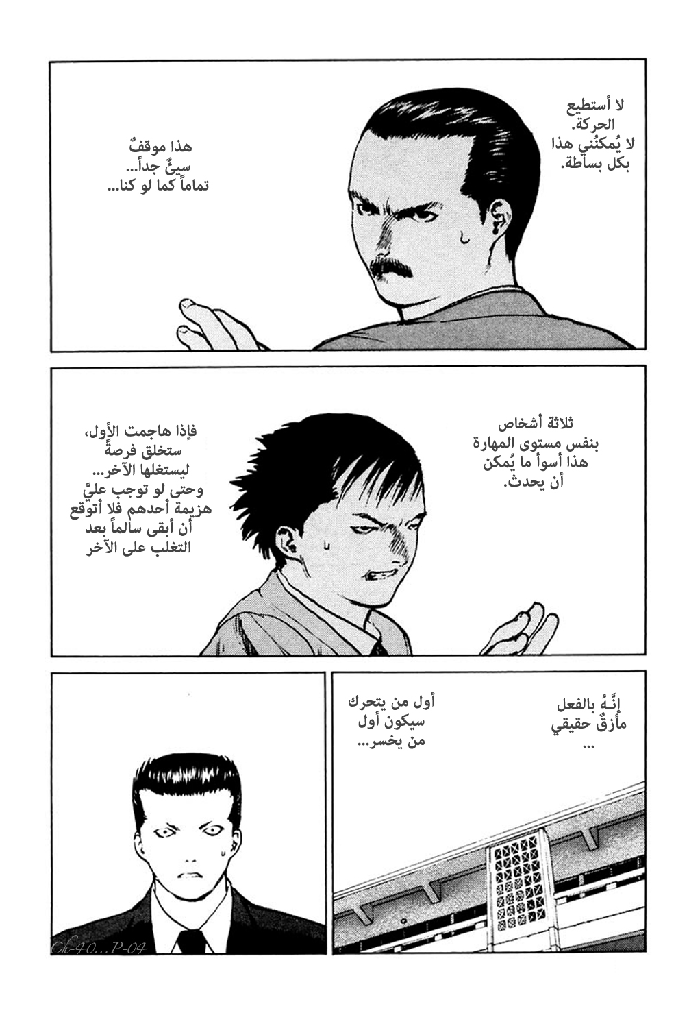 Angel Densetsu: Chapter 40 - Page 5