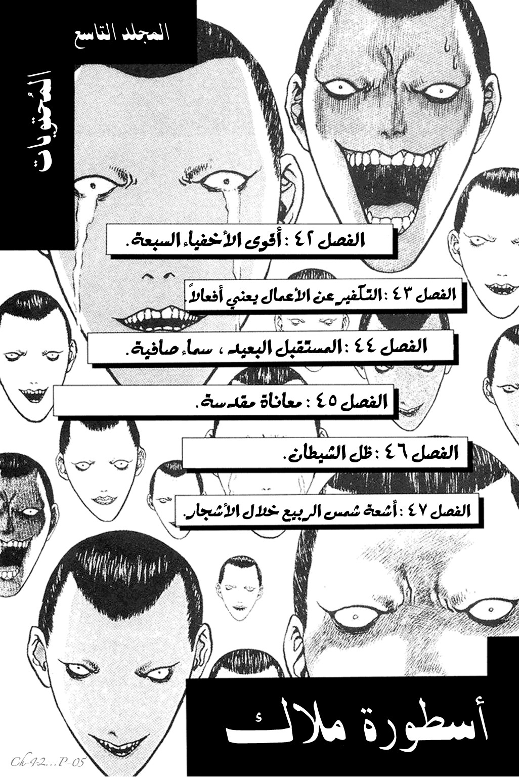 Angel Densetsu: Chapter 42 - Page 5