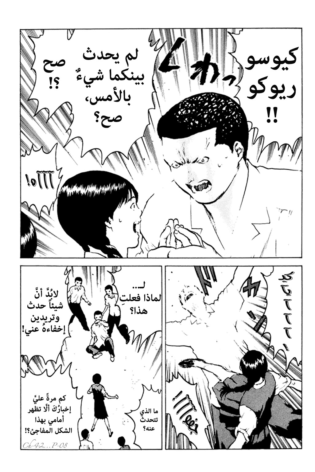 Angel Densetsu: Chapter 42 - Page 8