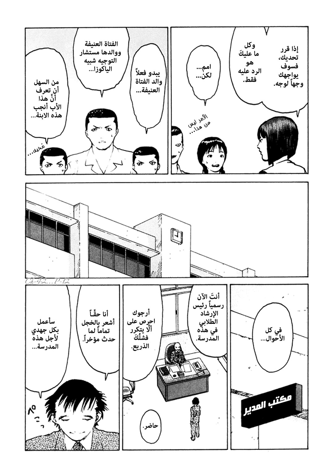 Angel Densetsu: Chapter 42 - Page 12