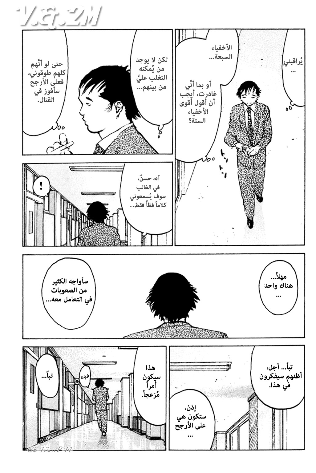 Angel Densetsu: Chapter 42 - Page 14