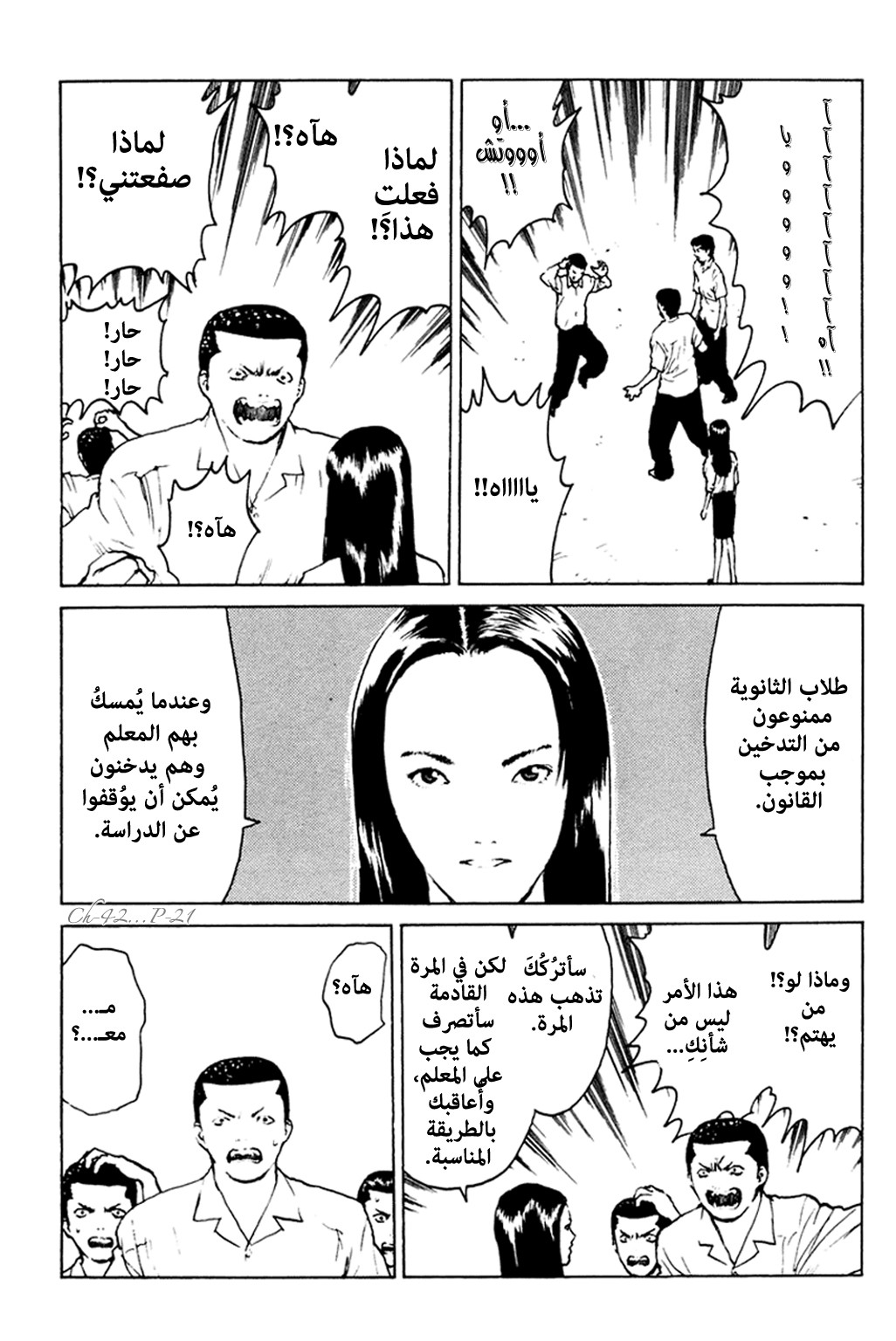 Angel Densetsu: Chapter 42 - Page 21