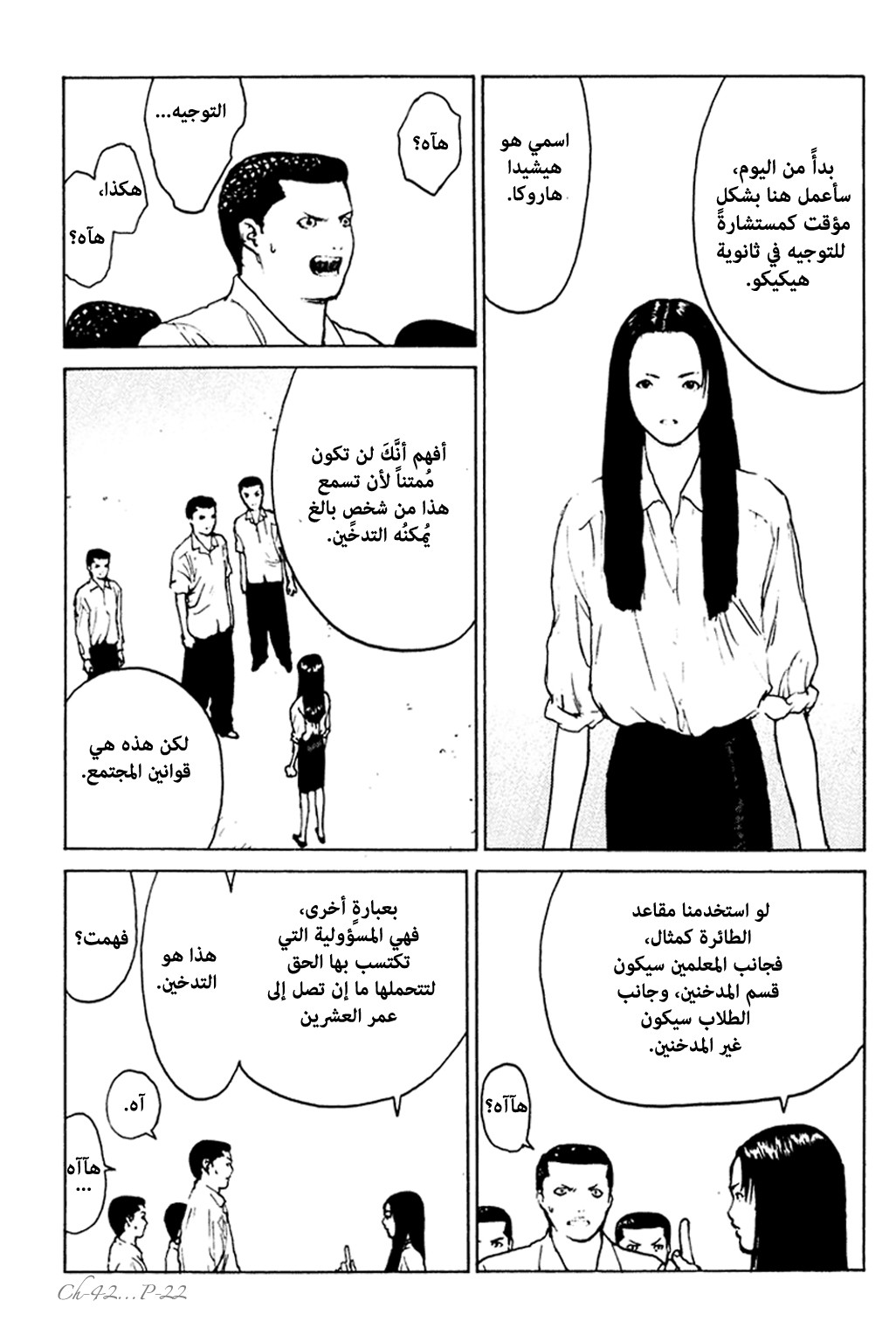 Angel Densetsu: Chapter 42 - Page 22