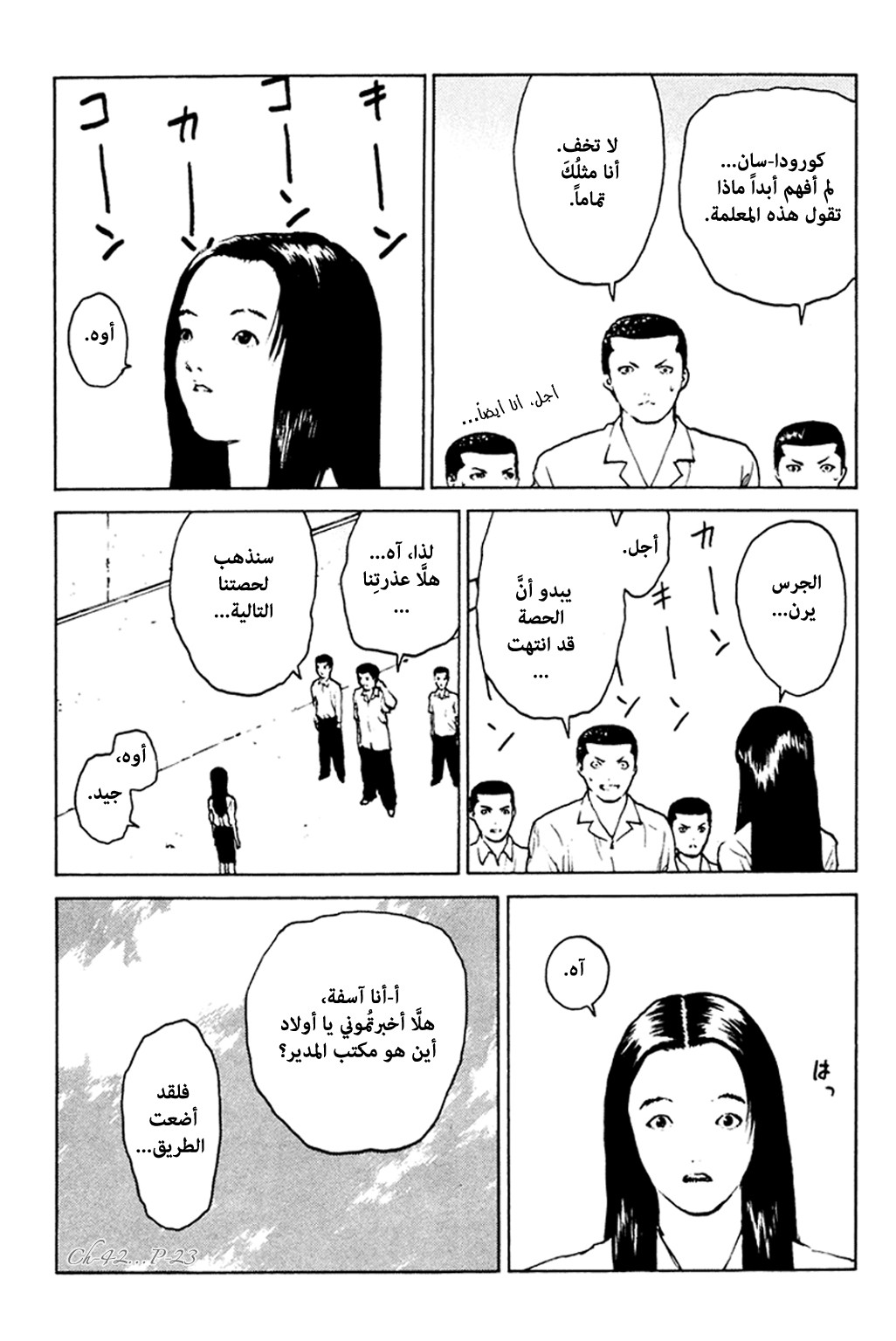 Angel Densetsu: Chapter 42 - Page 23