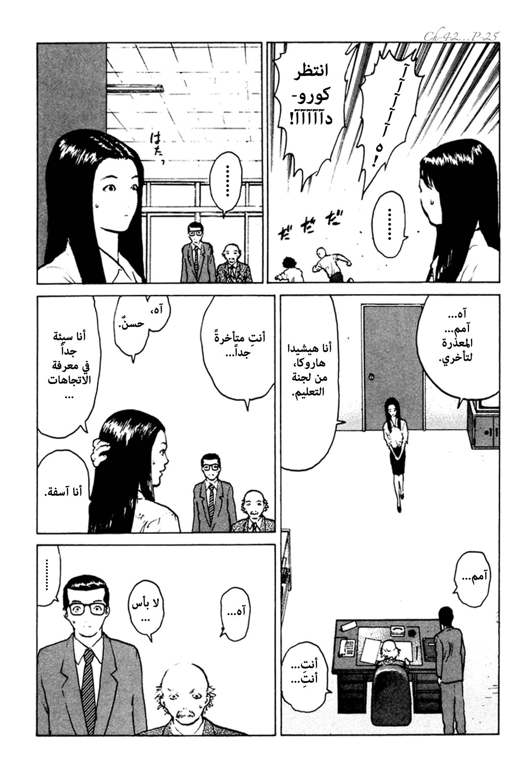 Angel Densetsu: Chapter 42 - Page 25