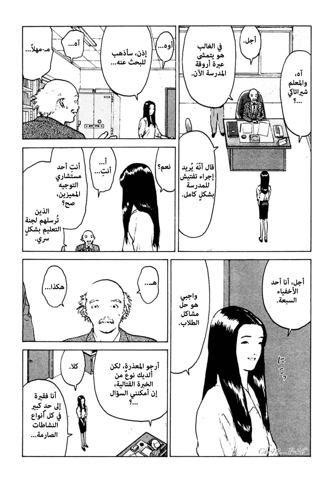 Angel Densetsu: Chapter 42 - Page 26