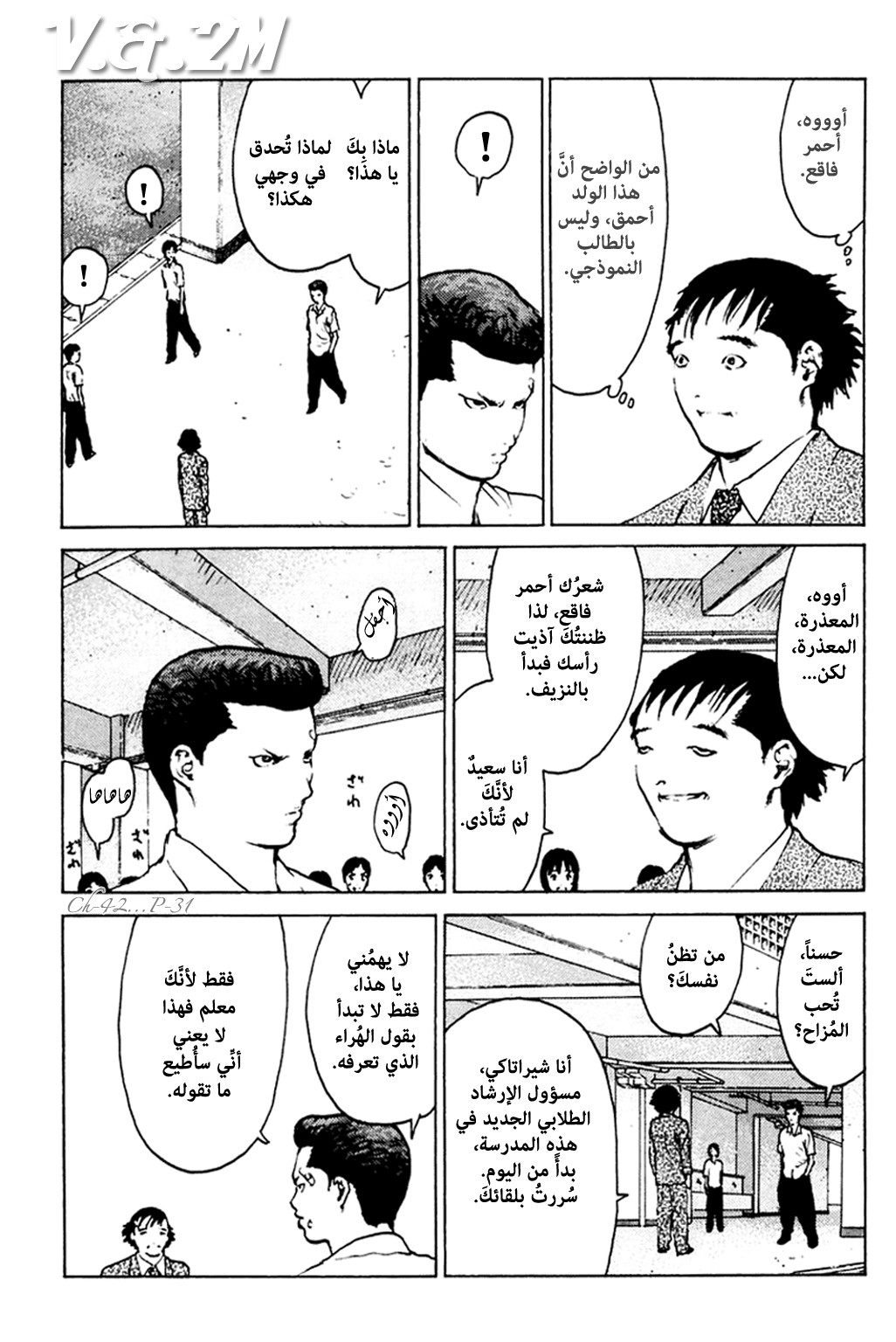 Angel Densetsu: Chapter 42 - Page 31