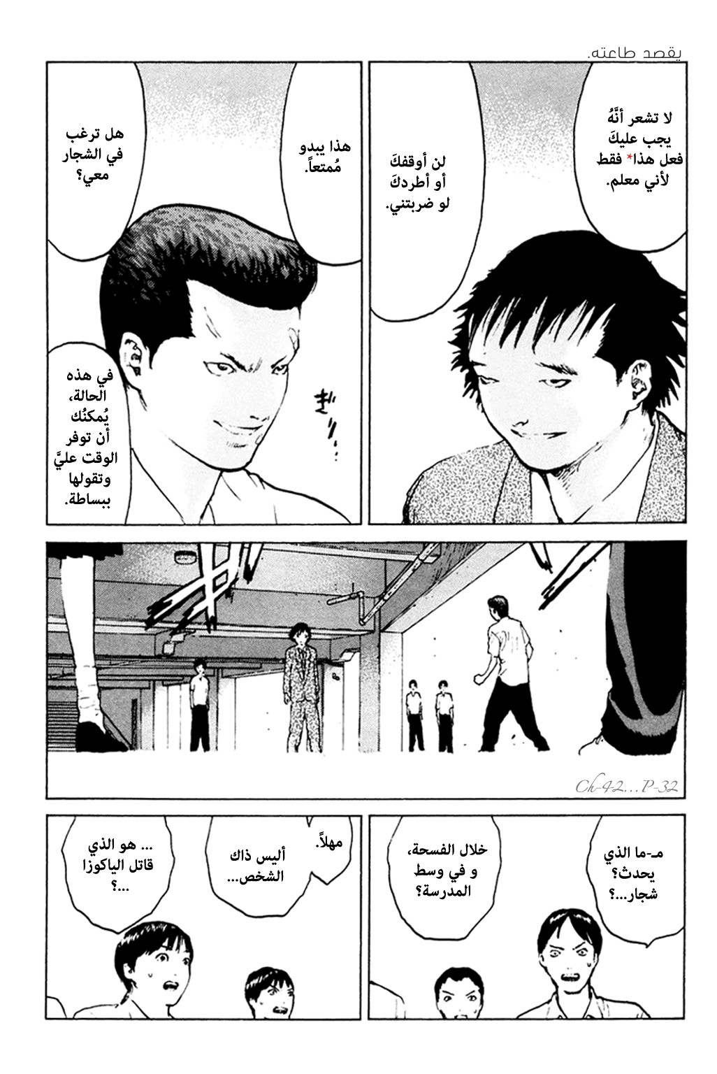 Angel Densetsu: Chapter 42 - Page 32