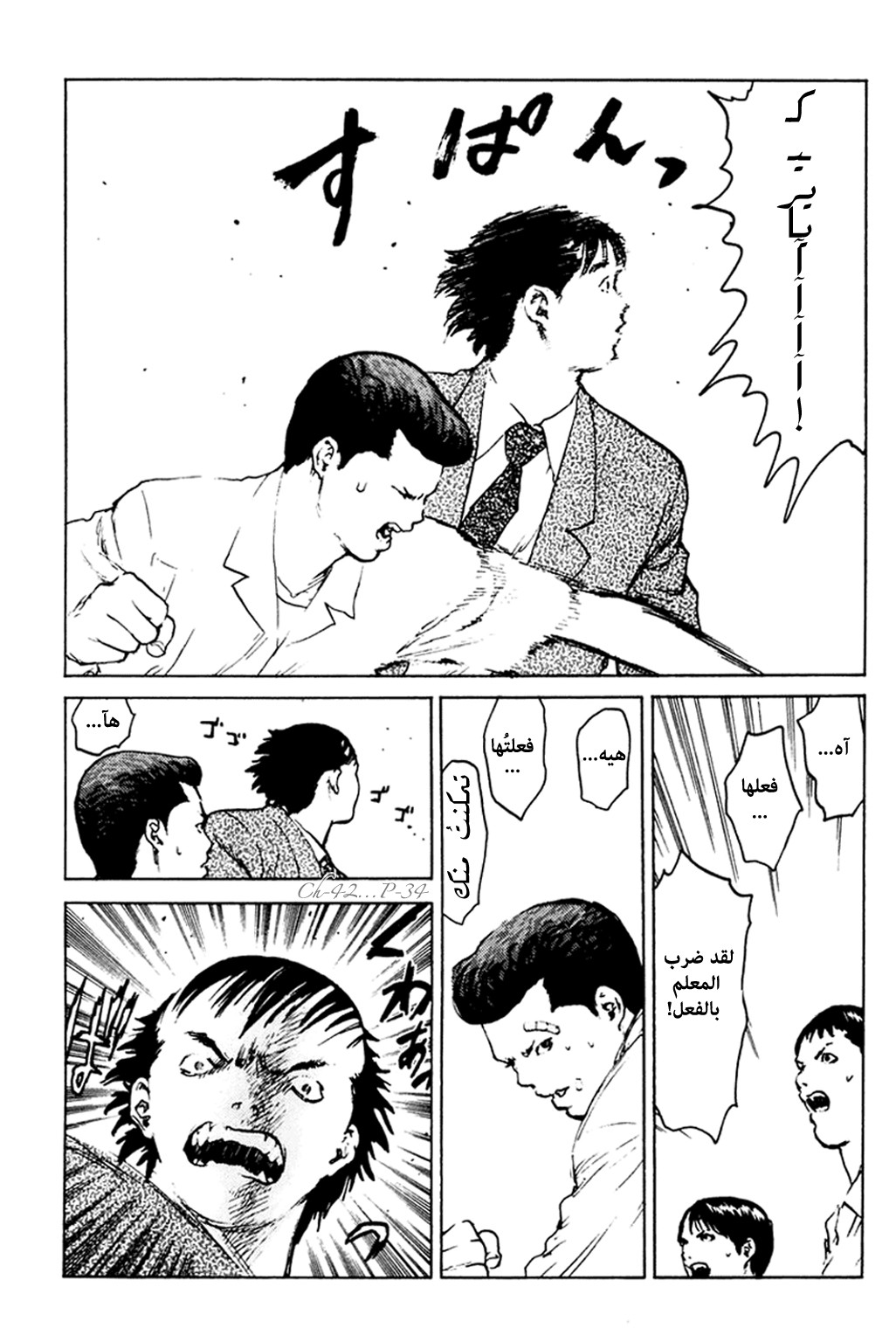 Angel Densetsu: Chapter 42 - Page 34