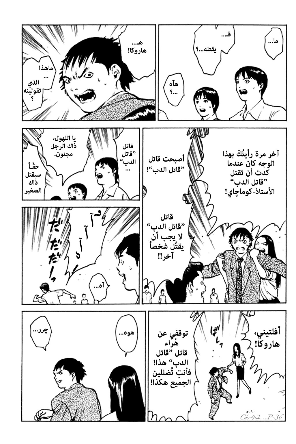 Angel Densetsu: Chapter 42 - Page 36