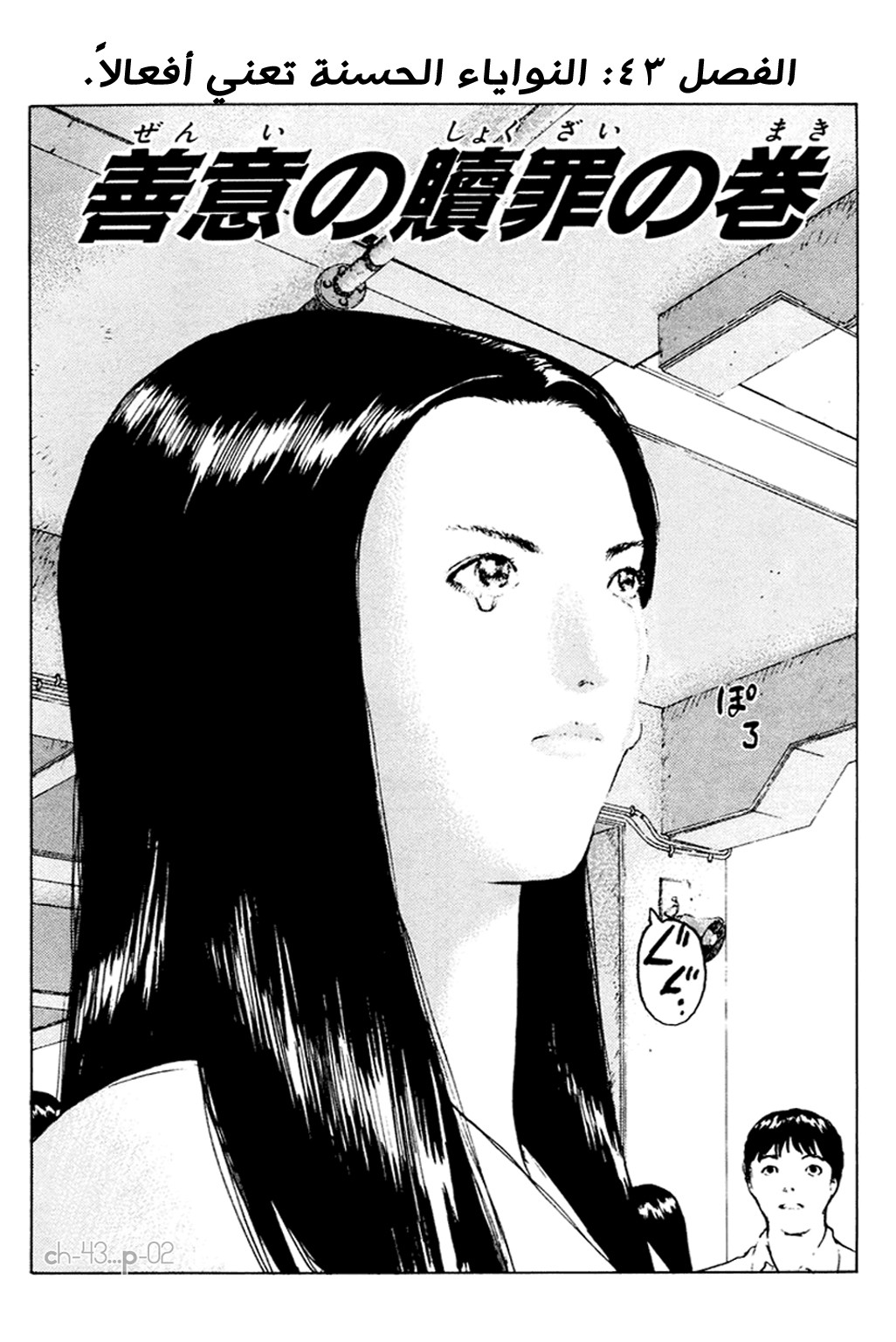 Angel Densetsu: Chapter 43 - Page 3