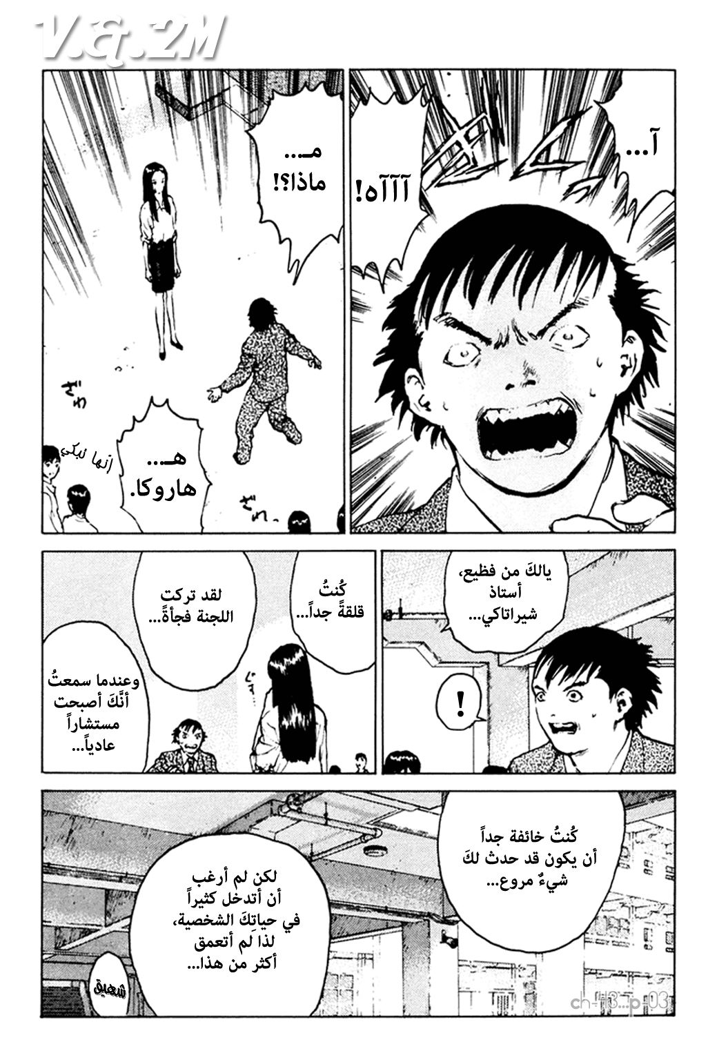 Angel Densetsu: Chapter 43 - Page 4