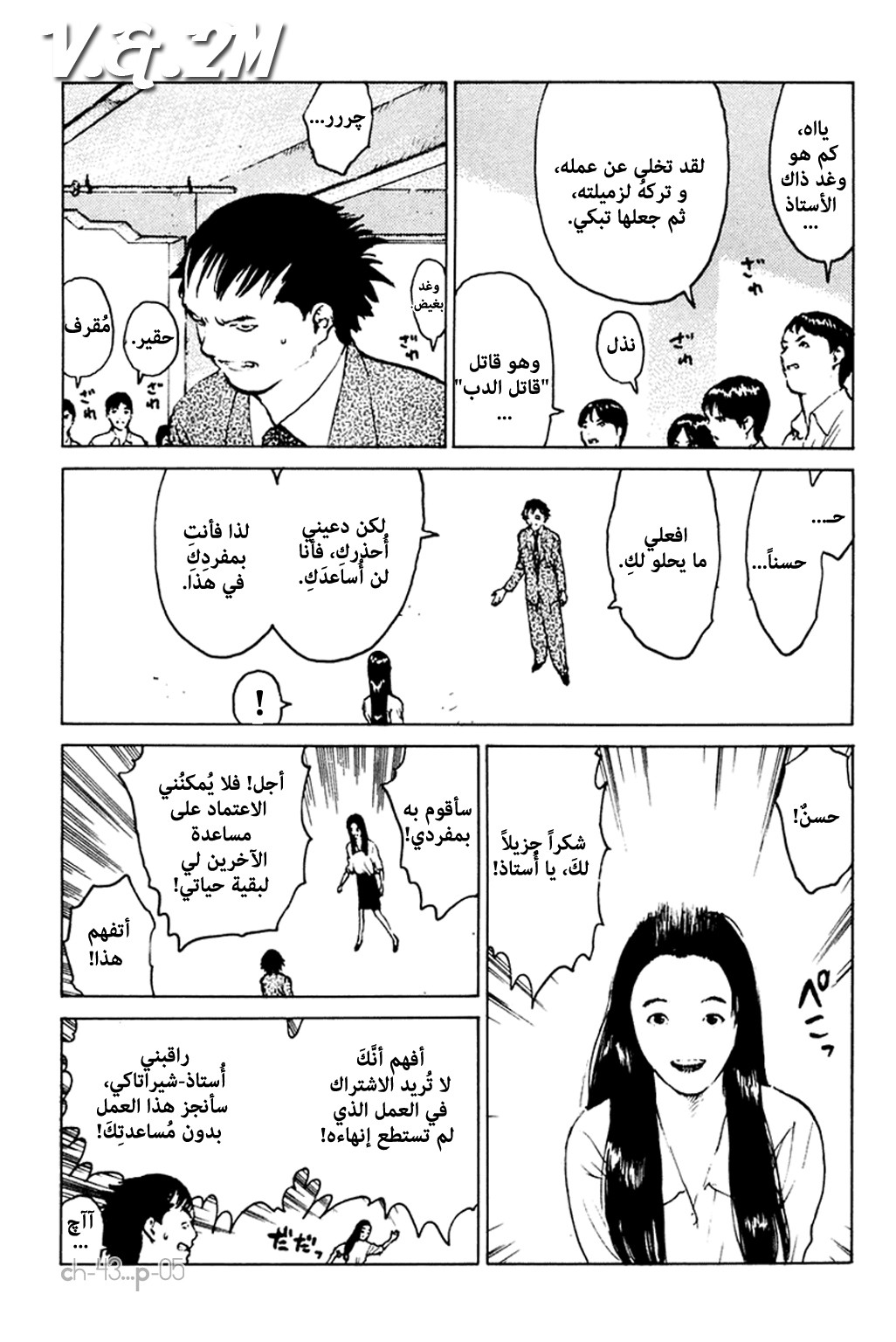 Angel Densetsu: Chapter 43 - Page 6