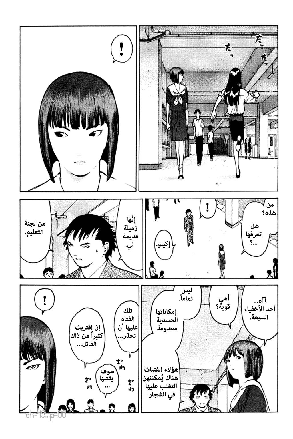 Angel Densetsu: Chapter 43 - Page 7