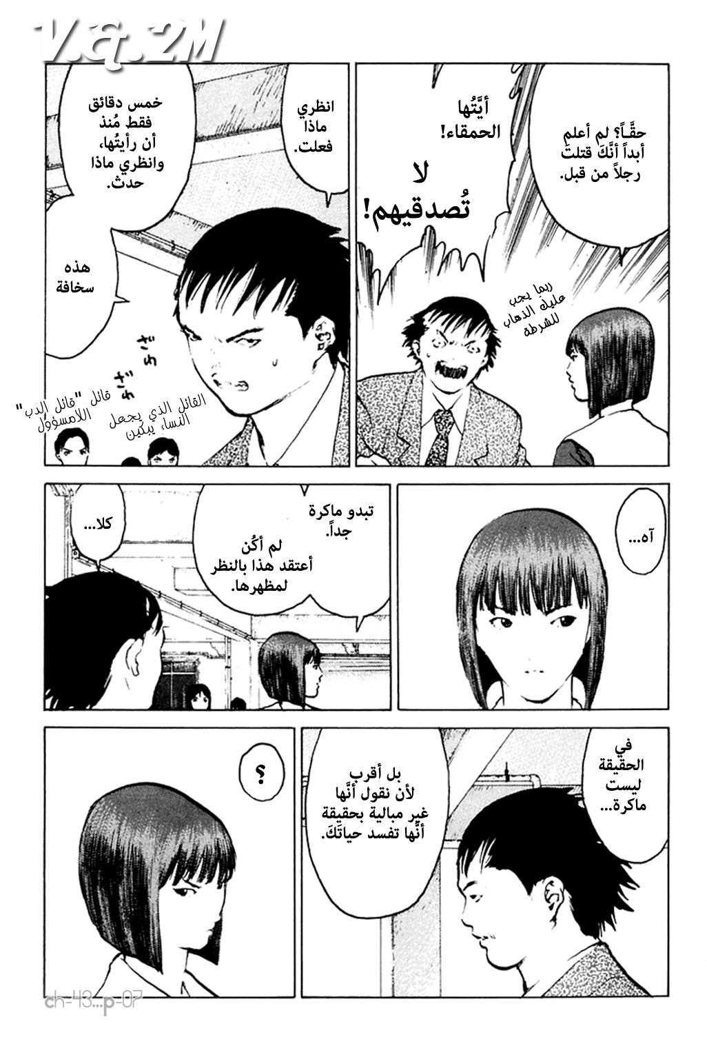 Angel Densetsu: Chapter 43 - Page 8