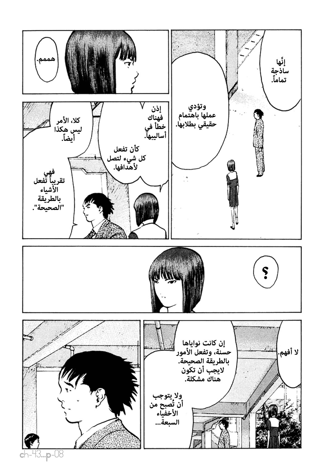 Angel Densetsu: Chapter 43 - Page 9