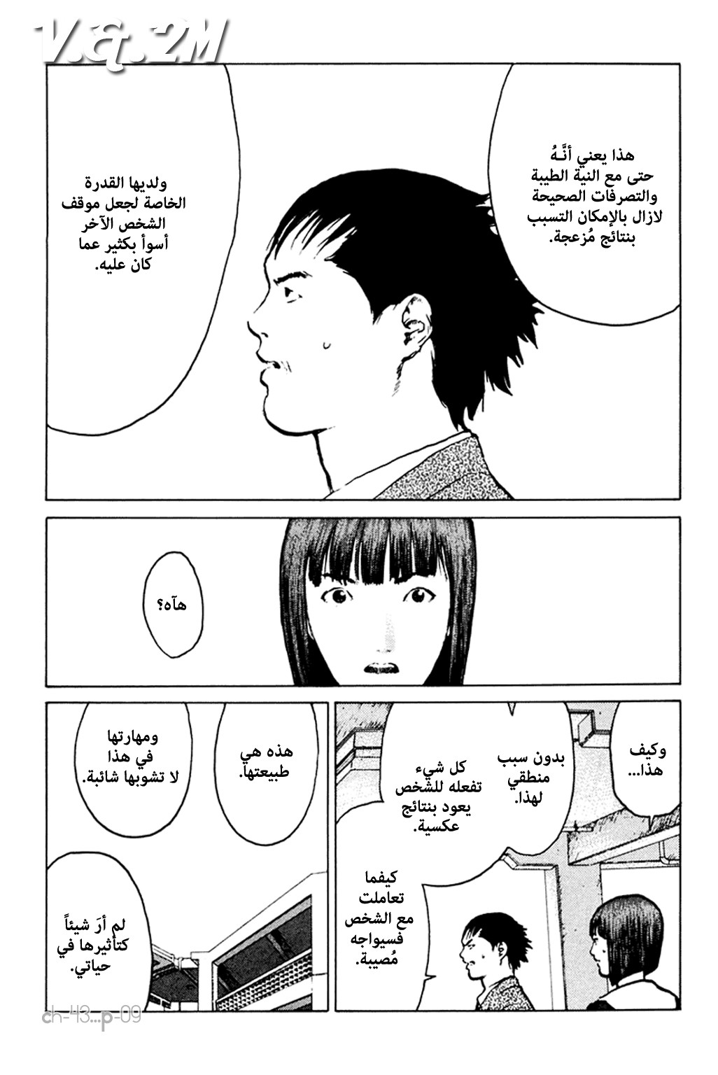 Angel Densetsu: Chapter 43 - Page 10