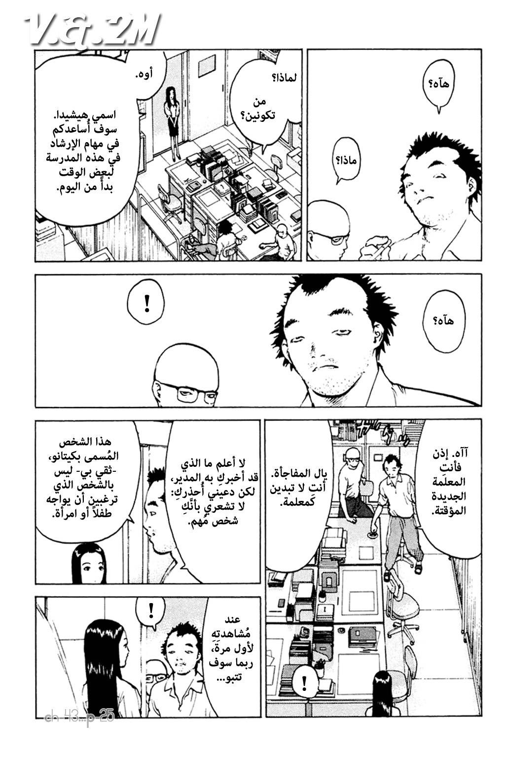 Angel Densetsu: Chapter 43 - Page 26